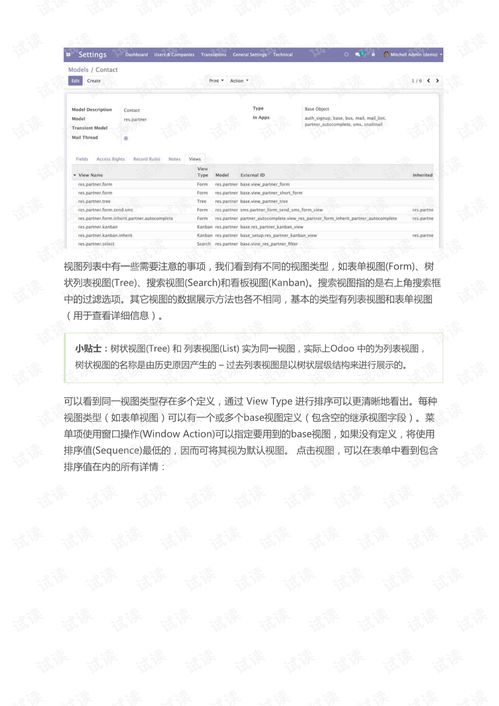 erp系統odoo12開發手冊.pdf