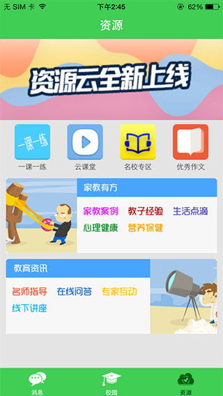 云南和校園教師平臺(tái) 云南和校園教師版下載 v3.5.7安卓版